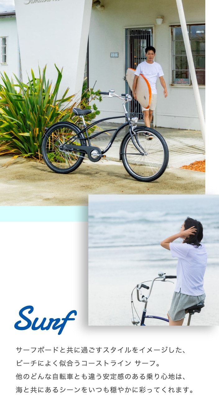 コーストラインサーフ260-J 26インチ シングルスピード ビーチ