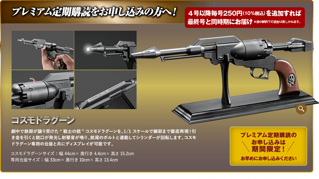 アルカディア号 ダイキャストギミックモデルをつくる：ホーム