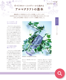 やさしいアロマ生活：ホーム | アシェット・コレクションズ・ジャパン