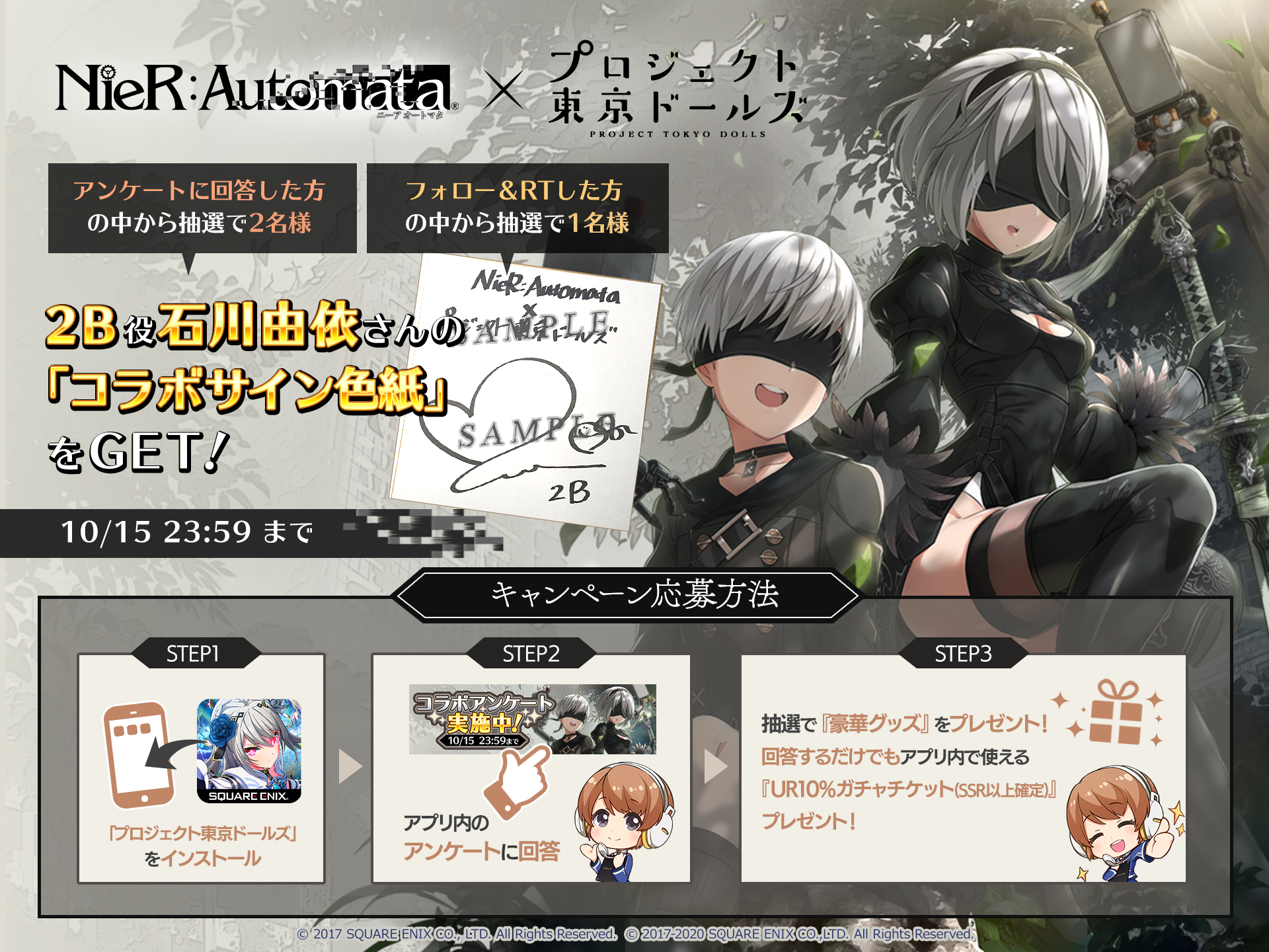 NieR:Automata』2B役石川由依さんの「コラボサイン色紙」が当たる
