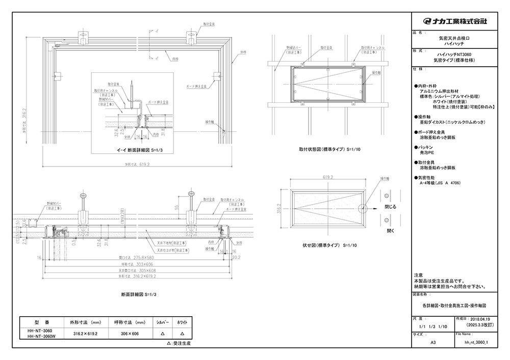 ハイハッチ、NTの標準図（HHNT-3060） | CAD図面データ検索 | ナカ工業