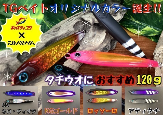 青戸店 [釣具のキャスティング]