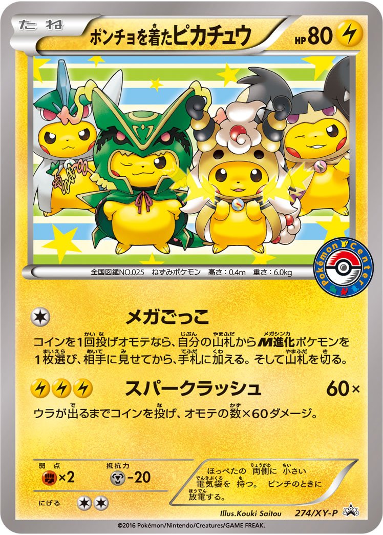 Poncho-wearing Pikachu (274/XY-P Japanese Promo) - Pokumon