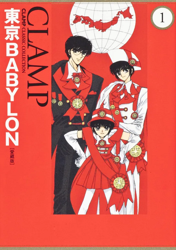 東京BABYLON ［愛蔵版］ （1）」CLAMP [コミックス