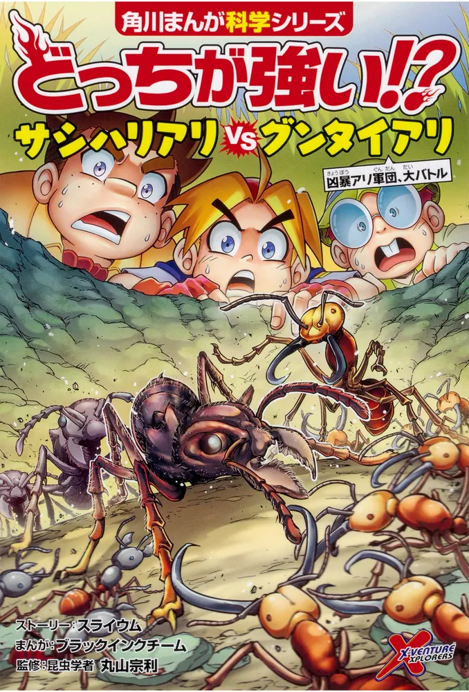 角川まんが科学シリーズ どっちが強い!? スター昆虫大バトルセット