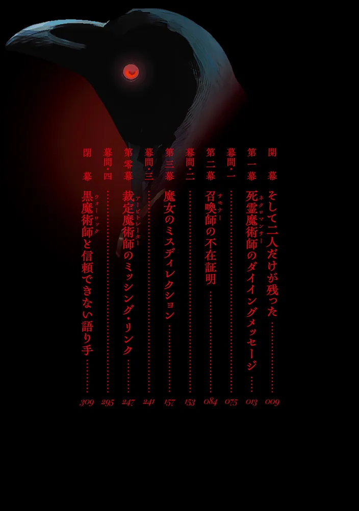 あなた様の魔術【トリック】はすでに解けております -裁定魔術師