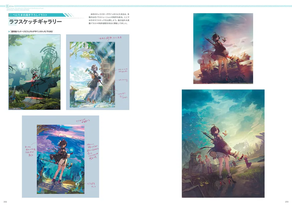 ユミアのアトリエ ～追憶の錬金術士と幻創の地～ 公式ビジュアル