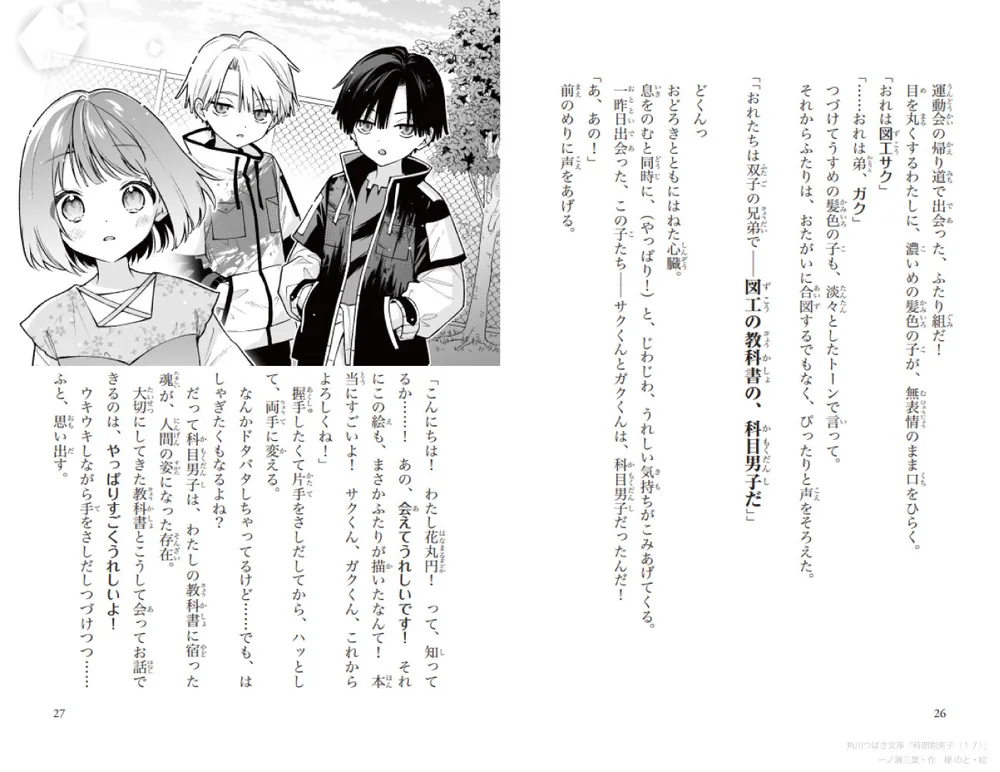 時間割男子（17） さいごの科目男子、図工くん！？」一ノ瀬三葉