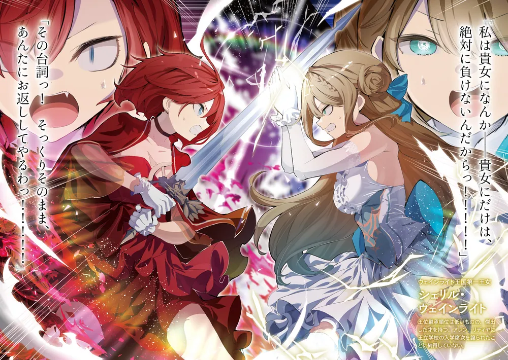 公女殿下の家庭教師0 王立学校編」七野りく [ファンタジア文庫