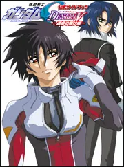 公式ガイドブック 機動戦士ガンダム SEED DESTINY－運命の