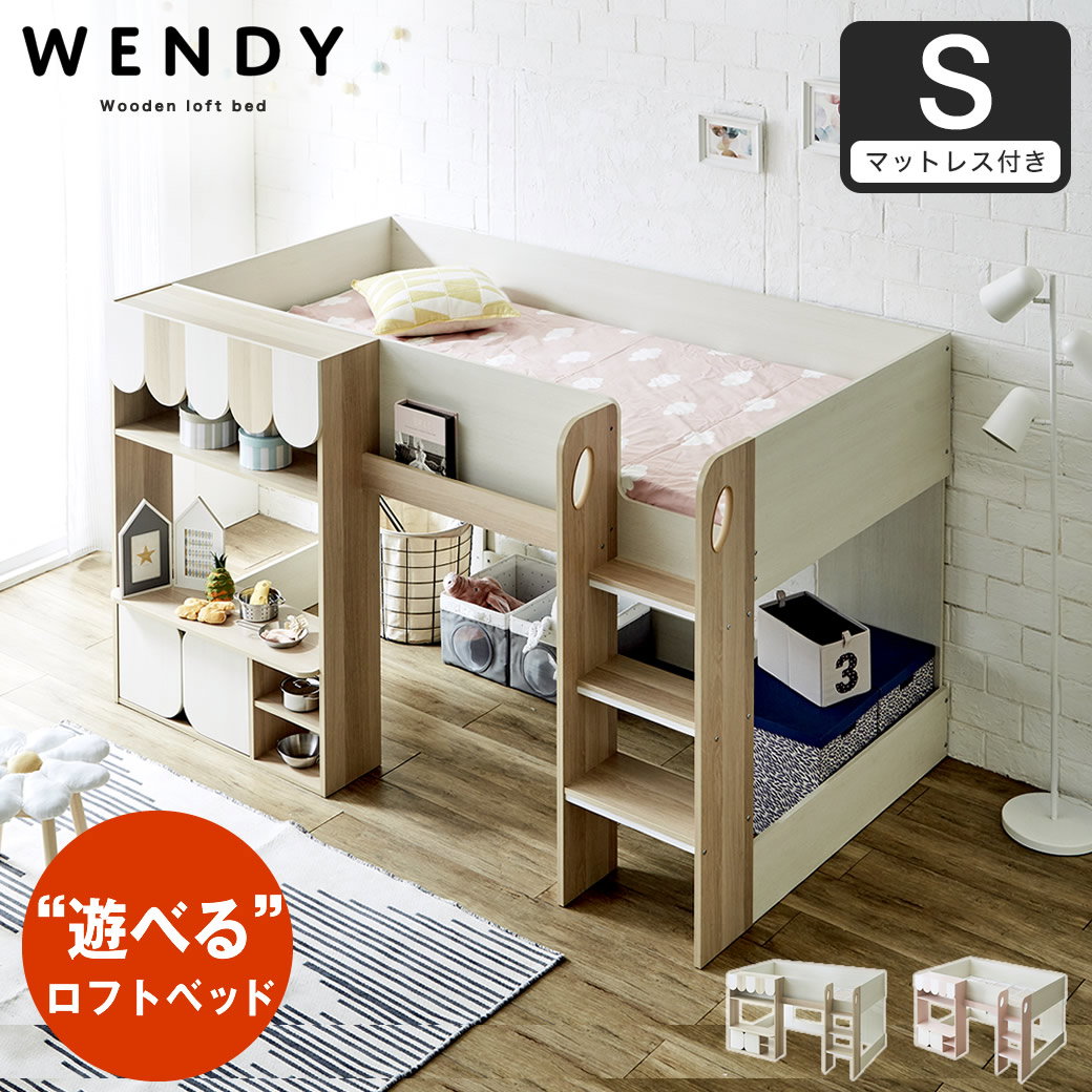 ポイント10倍】ウェンディ ロフトベッド シングル 11cm厚ポケット