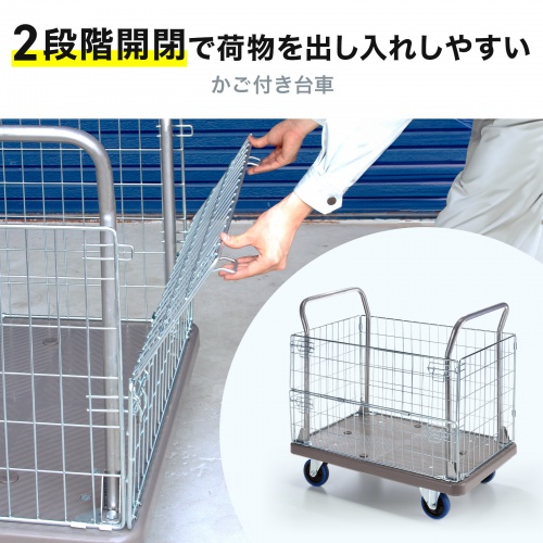 CART-FA13GY【かご付き台車】荷物・資材の運搬に便利、 2段階開閉で