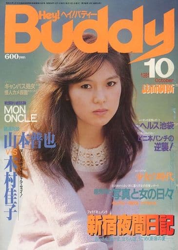 ヘイ！バディー　hey!buddy 1984年1月号　稀少品 Yahoo!オークション - ヘイ バディー Hey Buddy 1984年9月号 白夜書房