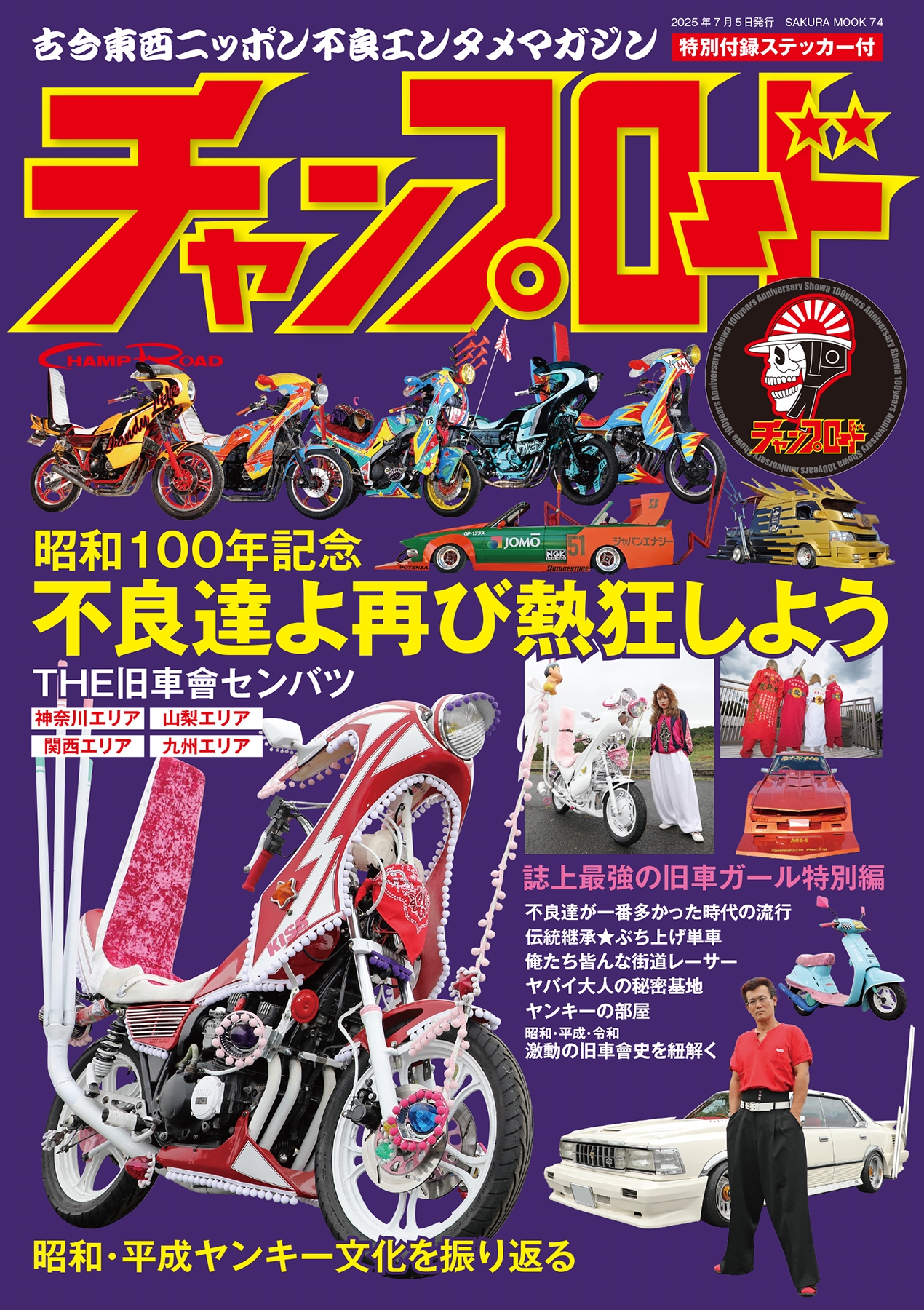 チャンプロード