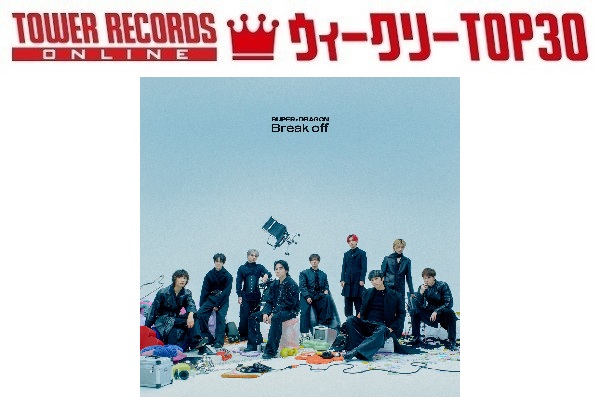 J-POPシングル ウィークリーTOP30」発表。1位はSUPER☆DRAGON『Break