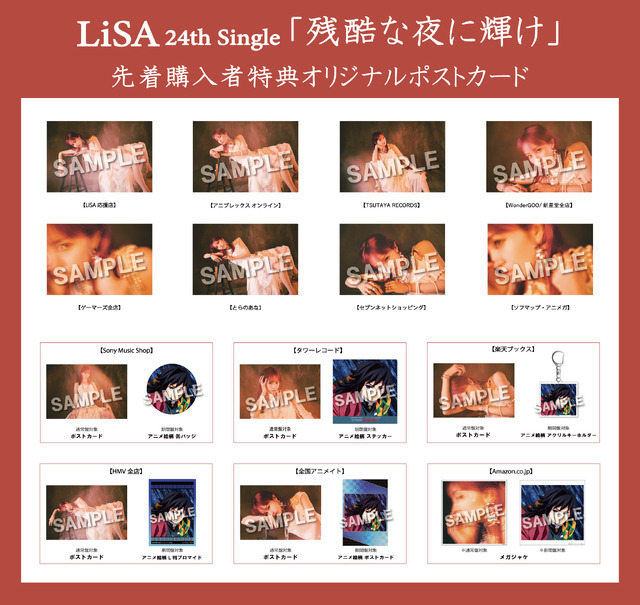 鬼滅の刃 無限城編」Aimer＆LiSAのW主題歌が配信スタート！しのぶ