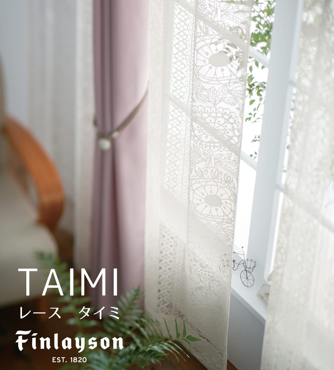 ぴょんこ レースカーテン エダ 8枚 ぴょんこ レースカーテン エダ 8枚