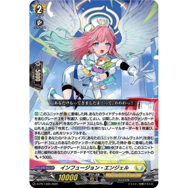 ヴァンガード】インフュージョン・エンジェル | トレカ販売 - トレマ