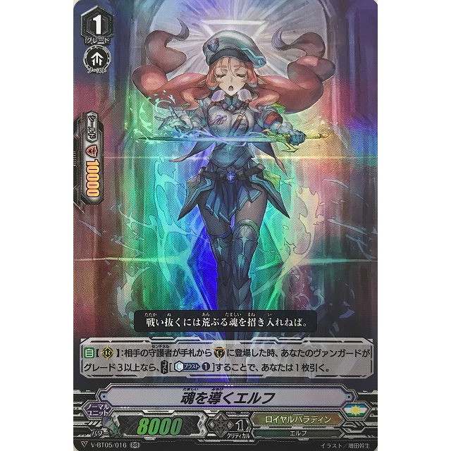 ヴァンガード】魂を導くエルフ | トレカ販売 - トレマ