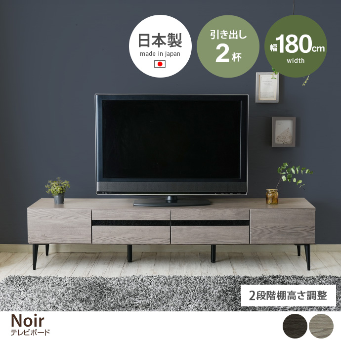 g6181]【幅180cm】Noir テレビボード ローボード | 家具・インテリア