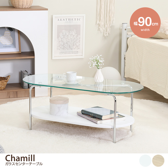 g11647]【幅90cm】Chamill ガラスセンターテーブル ガラステーブル