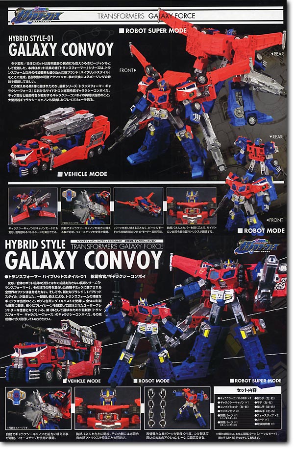 THS-01 ハイブリッドスタイル ギャラクシーコンボイ | HLJ.co.jp