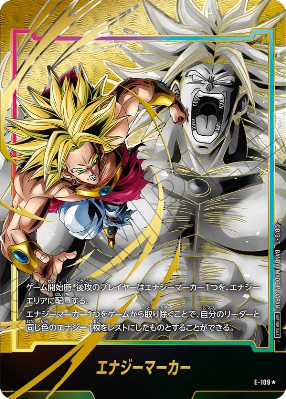 ほ*だ様 ドラゴンボール チャンピオンシップ エナジーマーカー