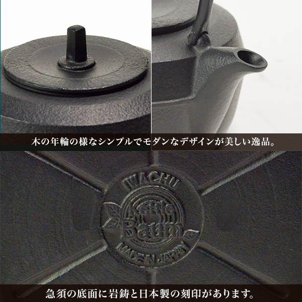 送料無料】 鉄瓶 ケトルバウム 黒焼付 IH対応 1100ml（1.1L） / 岩鋳