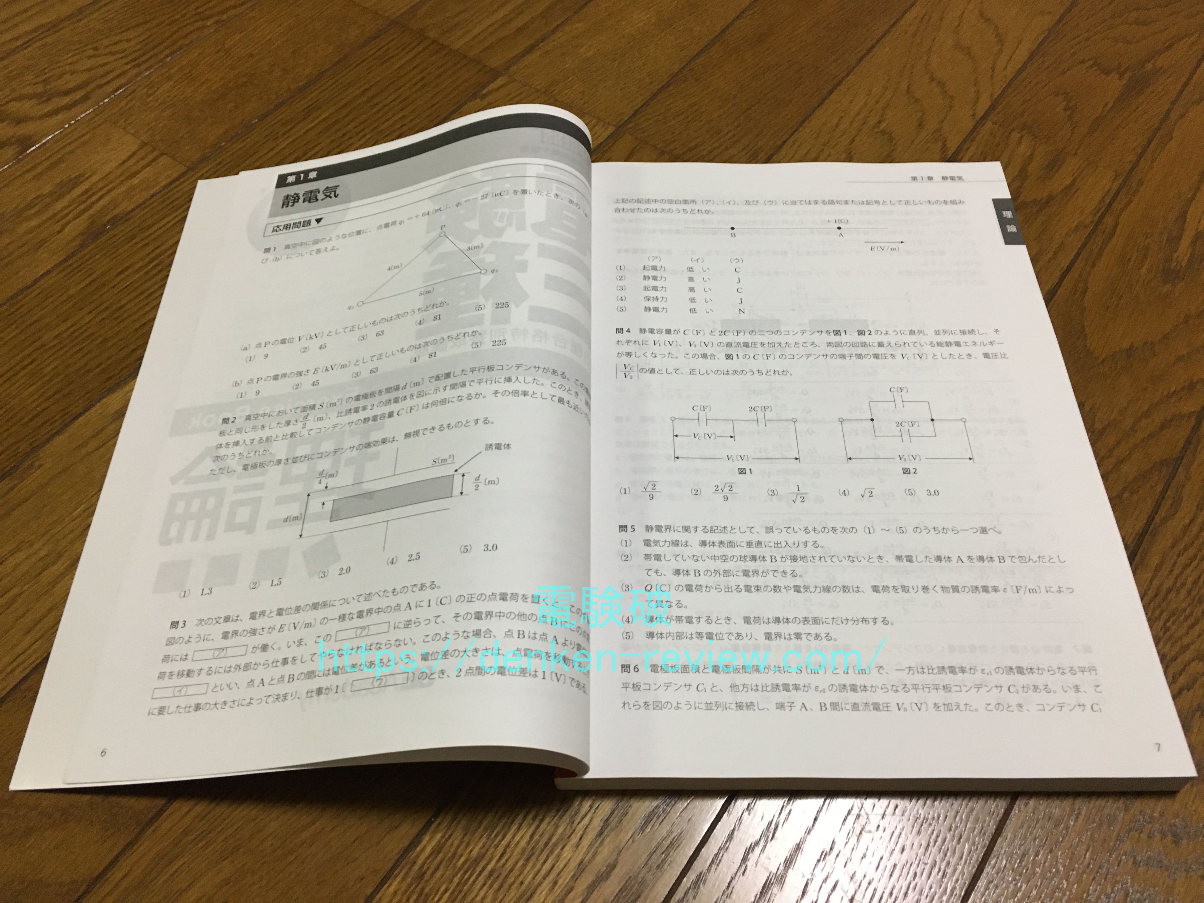 総合評価S】翔泳社アカデミーの「電験3種合格特別養成講座」を本音
