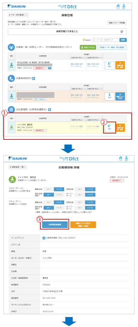 マニュアル - 【18】お客様の情報を代行登録する - | D-fct ヘルプ