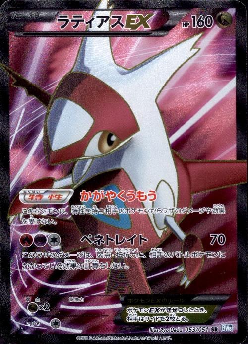 ラティアスEX(053/051 SR) | SR | ドラゴンスター | ポケモンカード