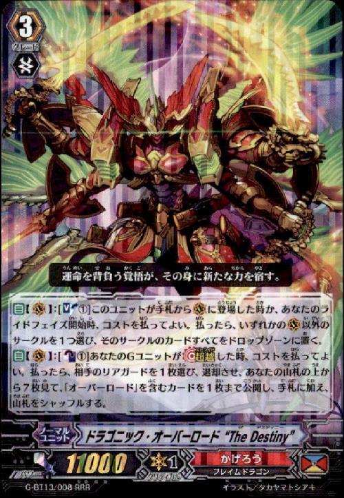 ドラゴニックオーバーロードTheDestiny(G-BT13/008) | RRR | ドラゴン