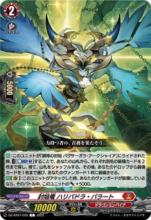 ドラスタコラム | 裏・月の試練、これより開幕！ 《調停の封焔