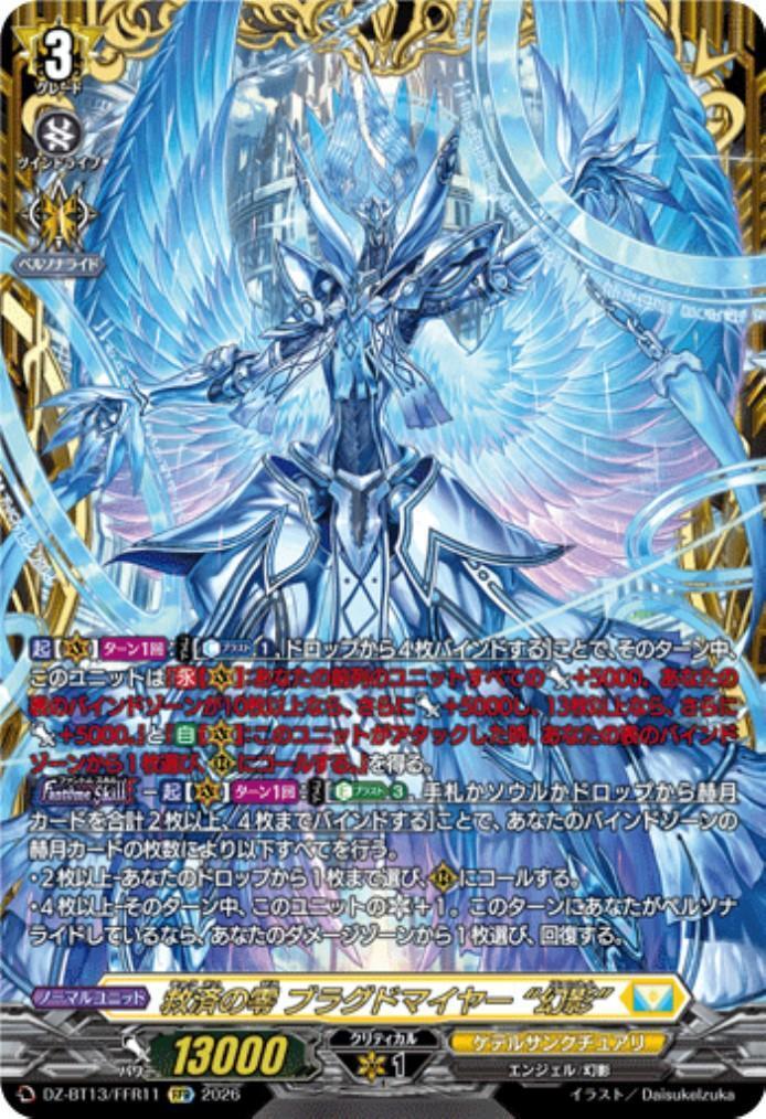 ブラグドマイヤー 商品検索 | ドラゴンスター | ヴァンガード