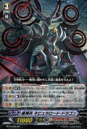 星輝兵ネビュラロード・ドラゴン(D-VS04/043) | RRR | ドラゴンスター