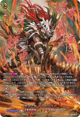 VG-DZ-BT10】ブースターパック「竜魂鳴導」 商品検索 | ドラゴンスター