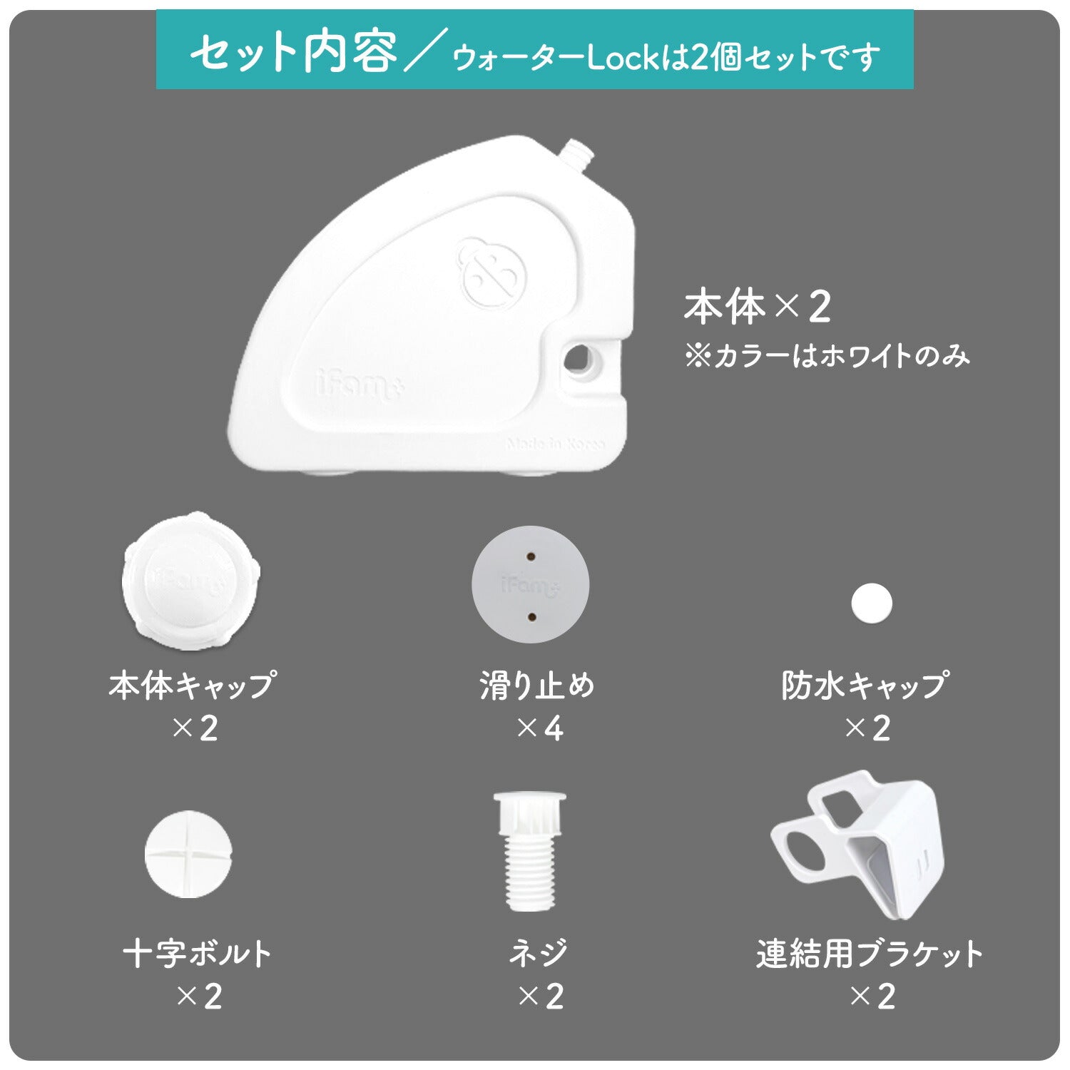 ベビーサークルバーチ専用 ウォーターロック | iFam（アイファム