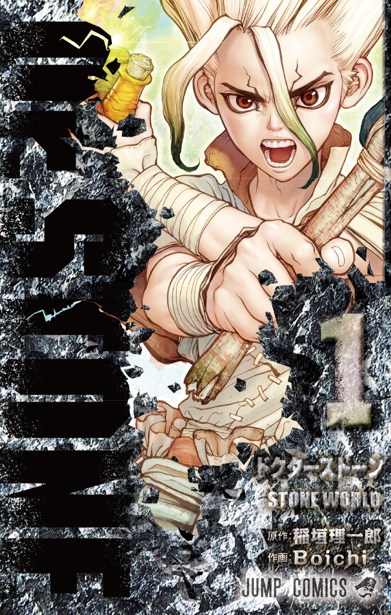 BOOKS｜アニメ「Dr．STONE(ドクターストーン)」公式HP