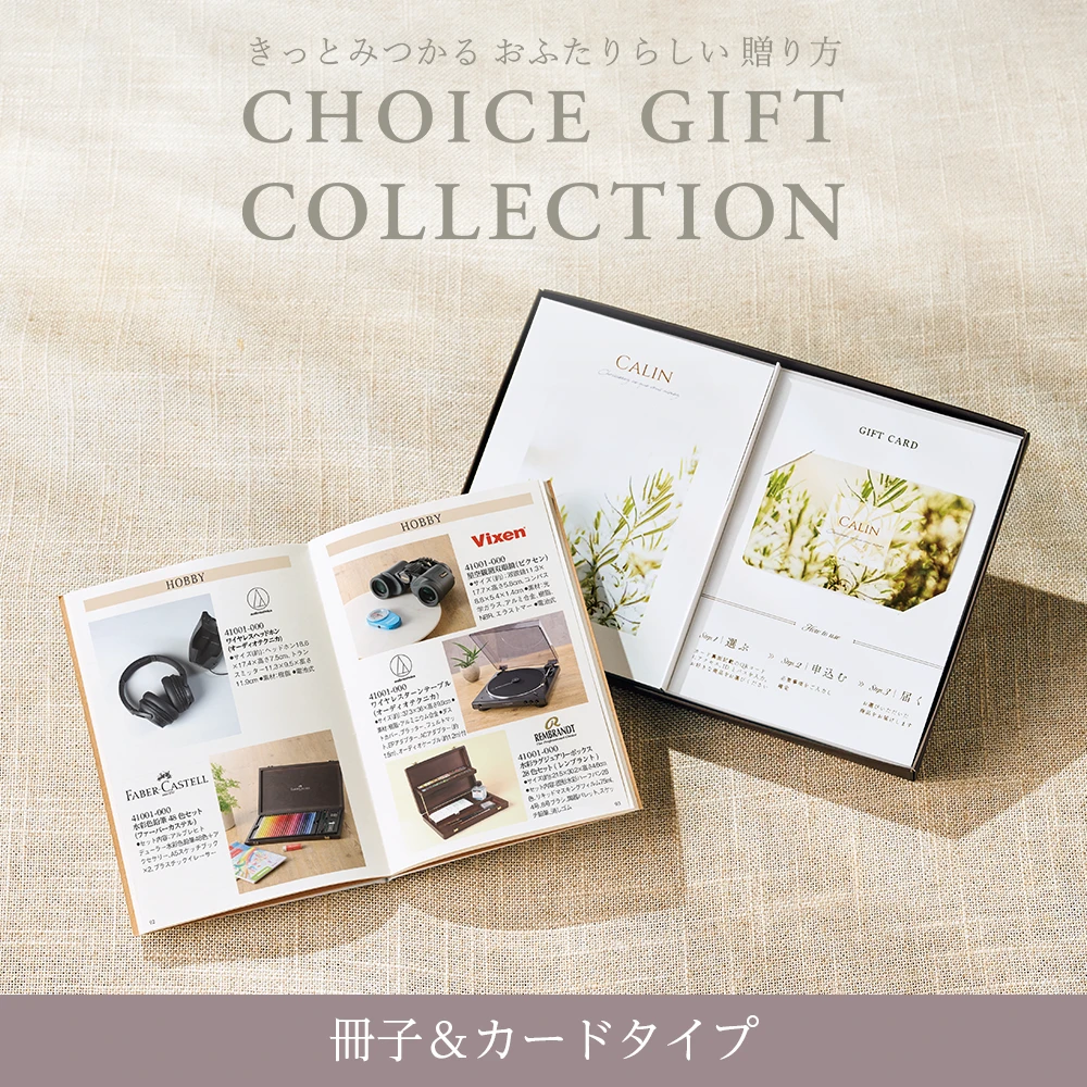 チョイスギフトコレクション】 カディアコース・冊子＆カードタイプ