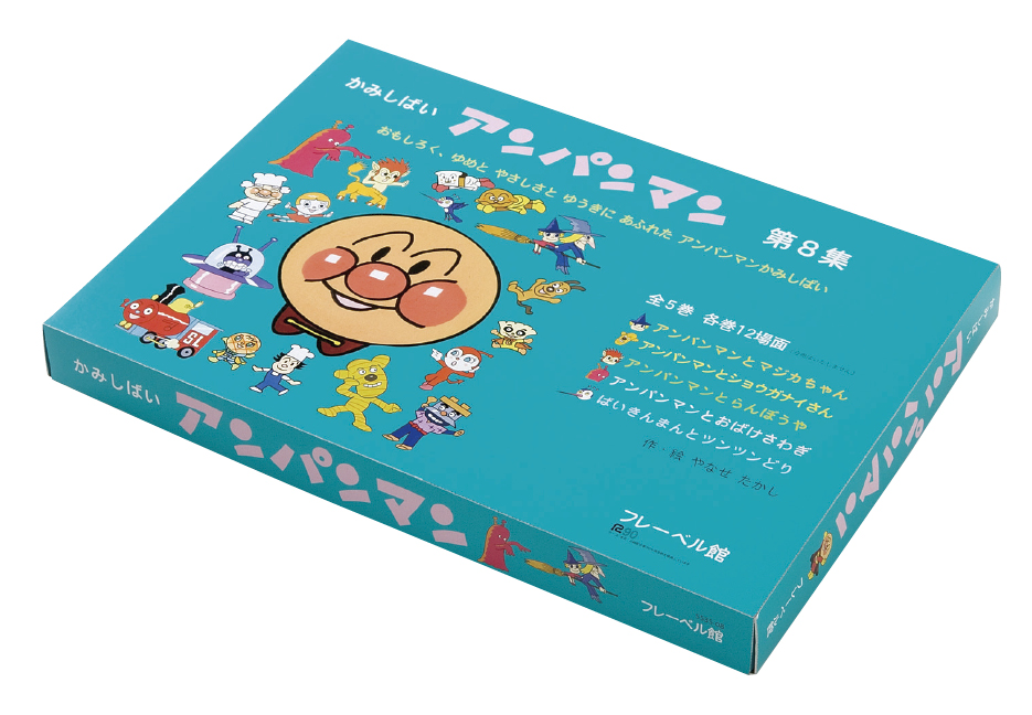 フレーベル館オンラインショップ｜かみしばい アンパンマン 第8集