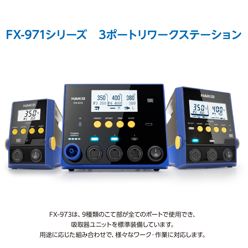 HAKKO e-shop / FX973-81