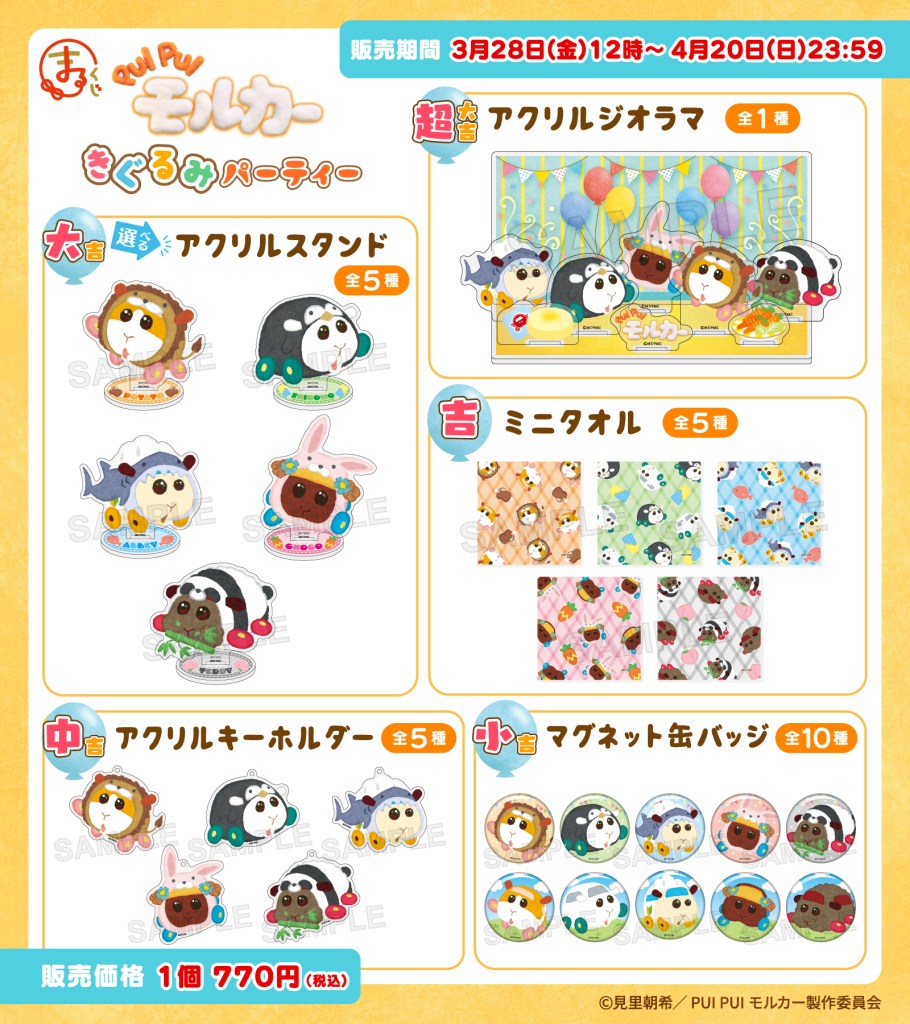 TVアニメ『PUI PUI モルカー』の新規描き下ろしイラストグッズが『まる