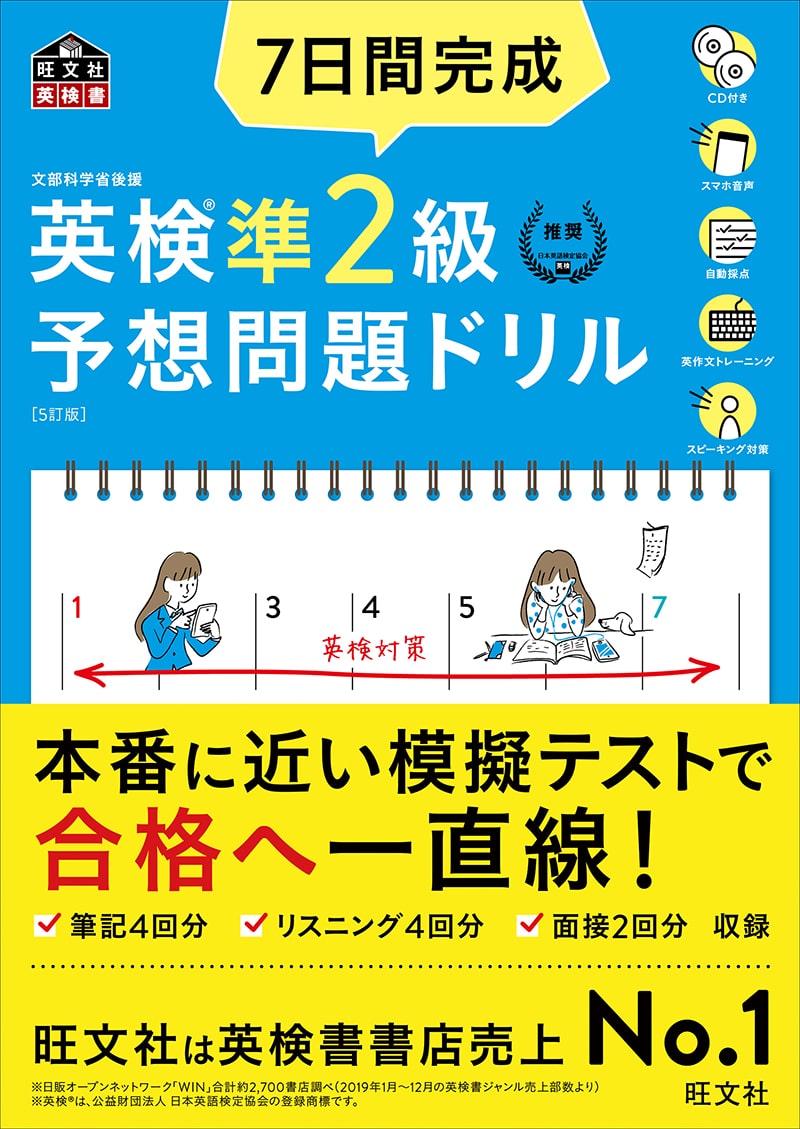 英検®︎準2級 Web特典・アプリ 対応書籍
