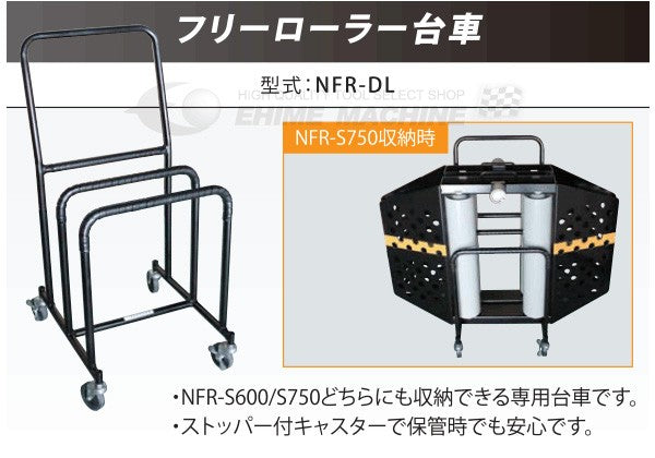 メーカー直送業者便] 長崎ジャッキ フリーローラー台車 NFR-DL