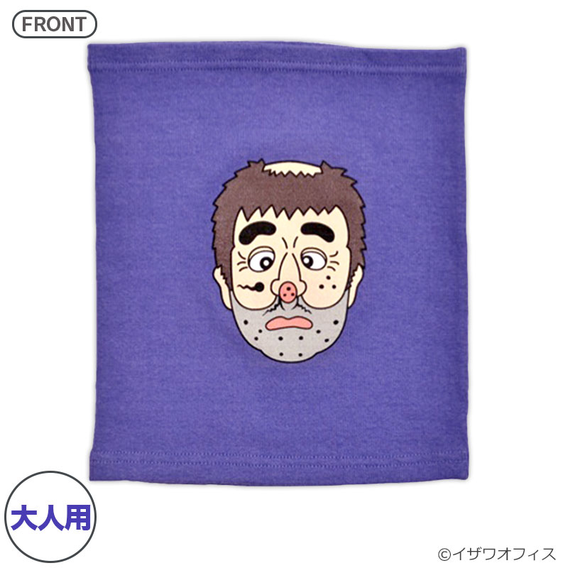 志村けん 変なおじさん 腹巻き 【紫/大人用】 志村けんのバカ殿様