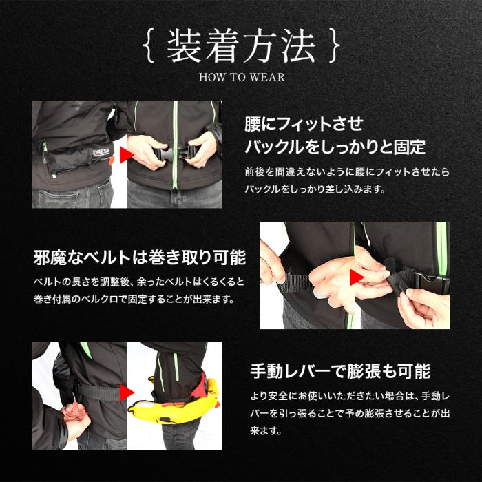 DRESS 自動膨張式ライフジャケット ウエストタイプ | DRESS(ドレス