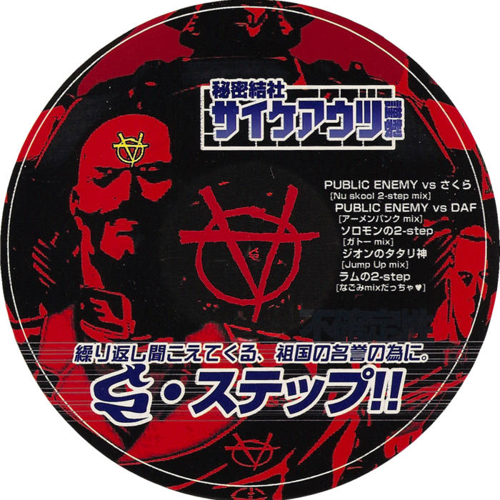 2・ステップ!! | サイケアウツ | Stereo Records