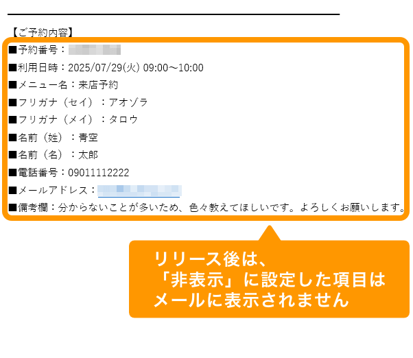 予約確認メールの一部をメニューごとに編集できるようになりました