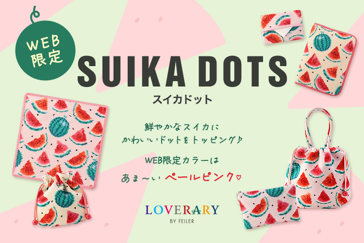 WEB限定】スイカドット: (並び順：価格(安い順))｜フェイラー公式