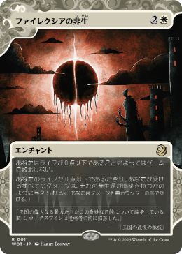 011)《ファイレクシアの非生/Phyrexian Unlife》[WOT] 白R | 日本最大
